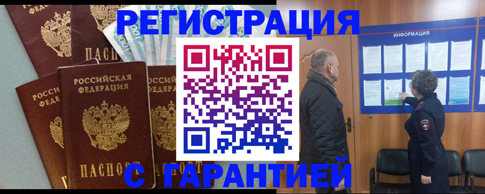 прописка иностранных граждан в Егорьевске