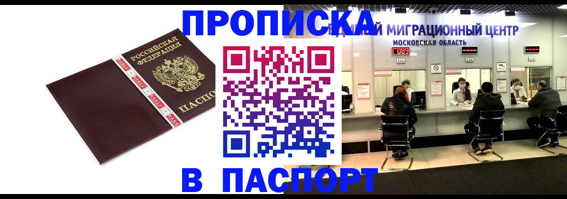 где прописаться в Егорьевске