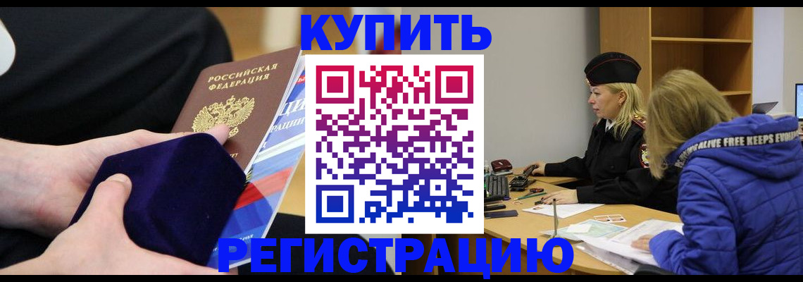прописка 2025 в Егорьевске