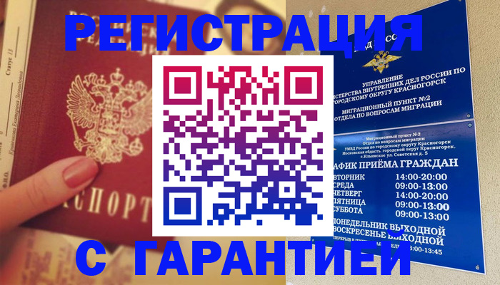временная регистрация законно в Егорьевске