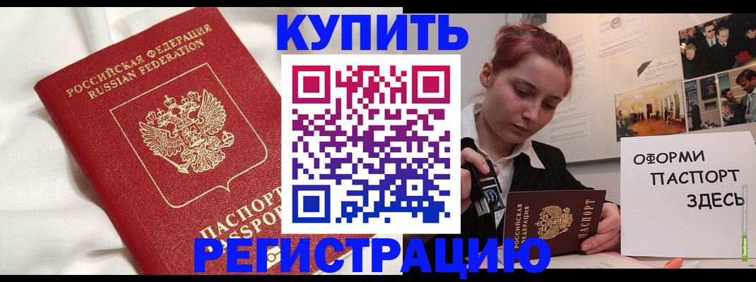 прописка паспорт в Егорьевске